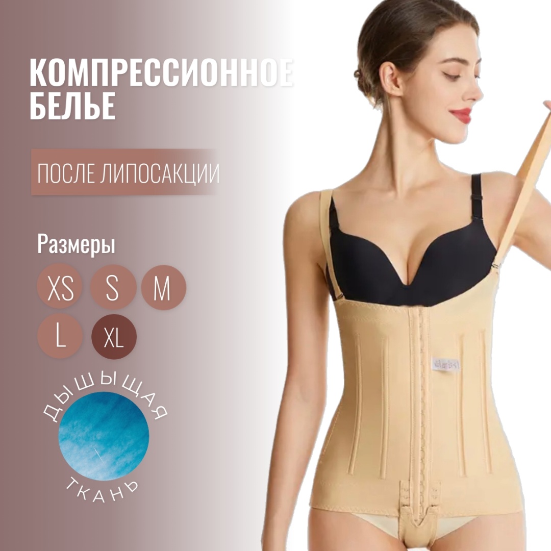 Корсет бежевый