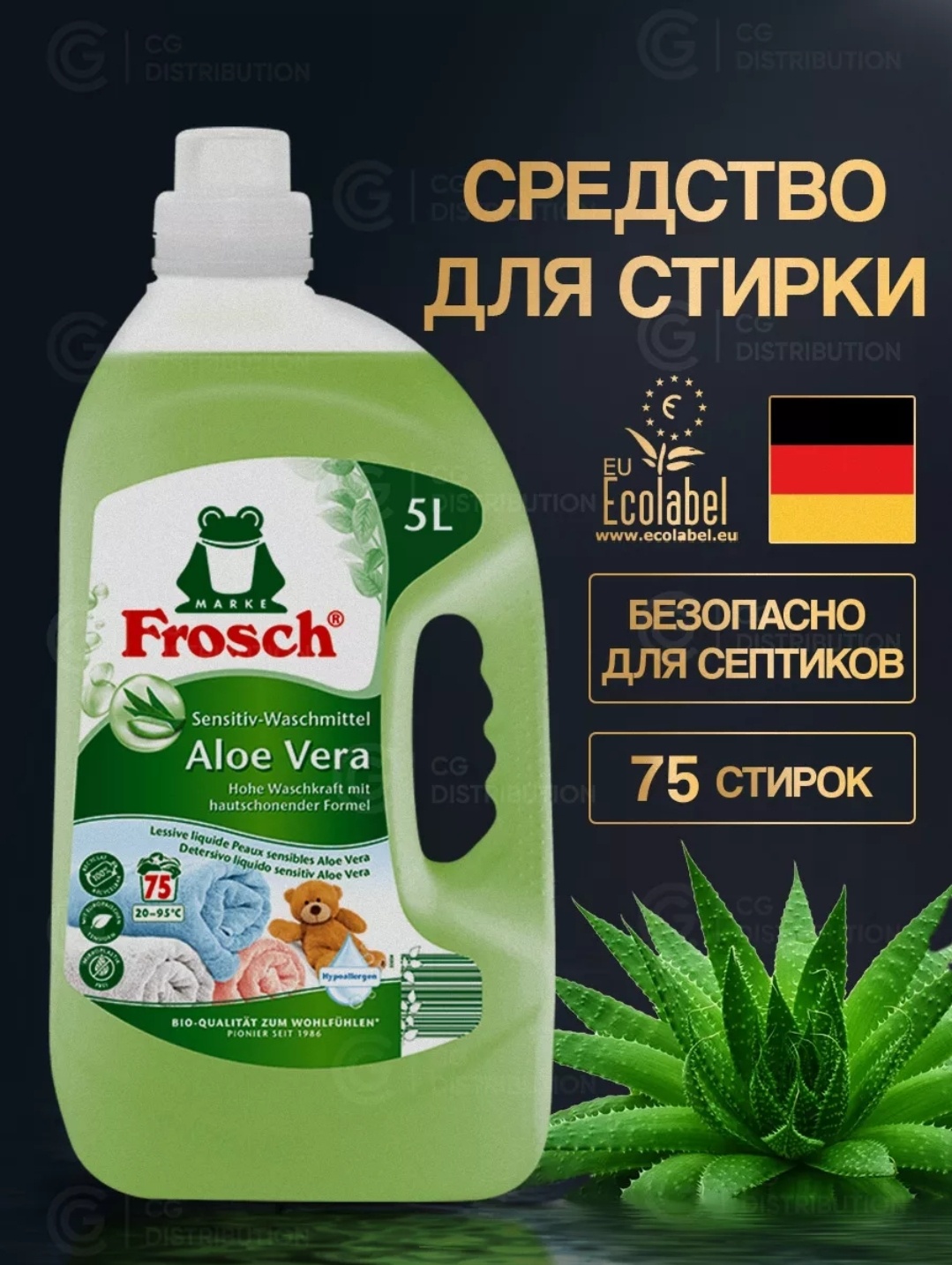 Frosch Гель для стирки цветного и белого белья 5л. 5 л