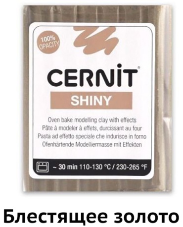 Полимерная Cernit CE089 0056 050 56 г