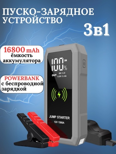 LUXEM пусковое устройство LX16800