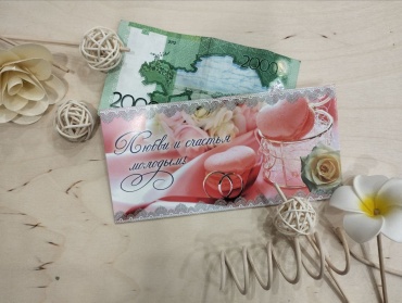 Конверт для денег Любви и счастья молодым! 1 шт