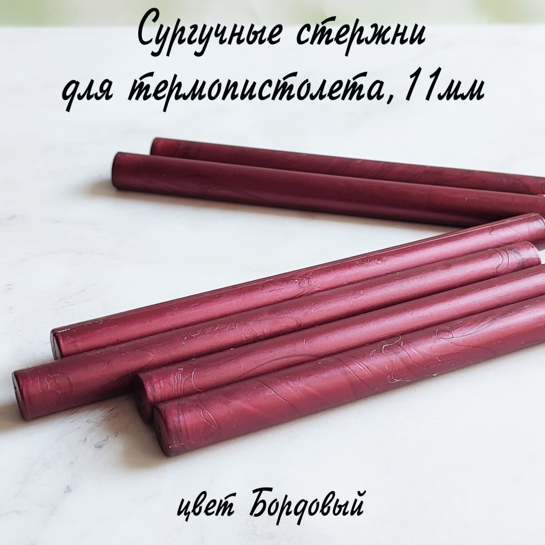 Сургуч Сургуч стержни бордовые 1 шт.
