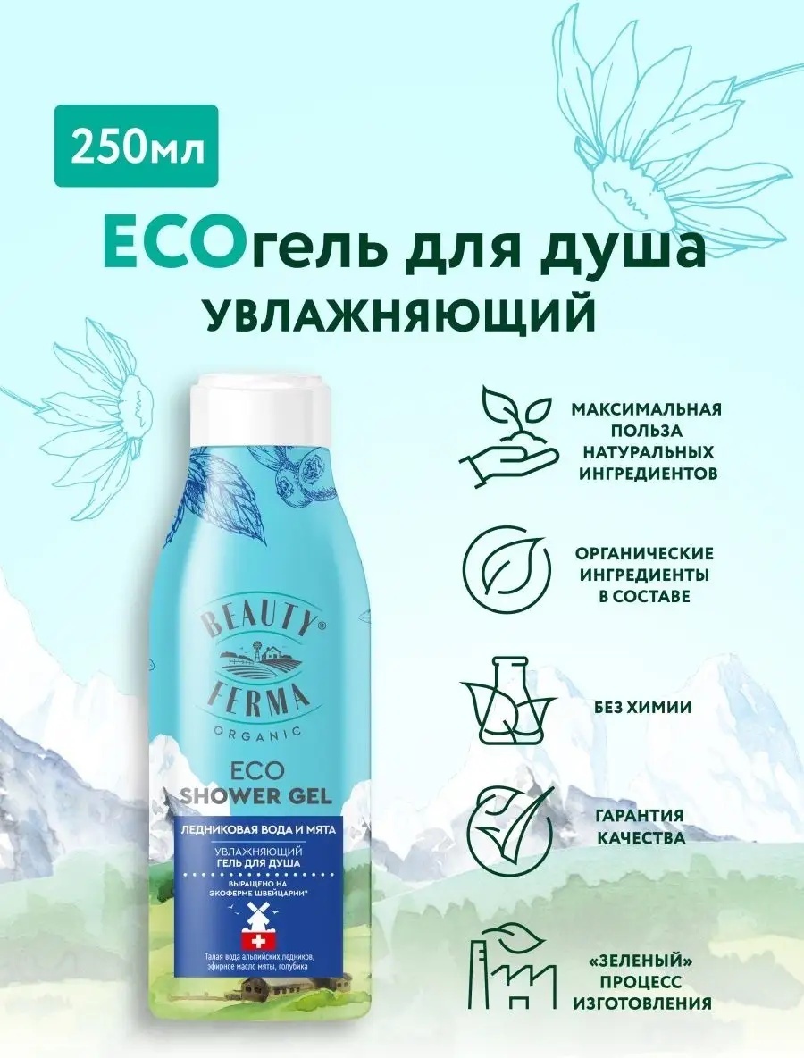 BEAUTY FERMA Ледниковая вода и мята гель 250 мл