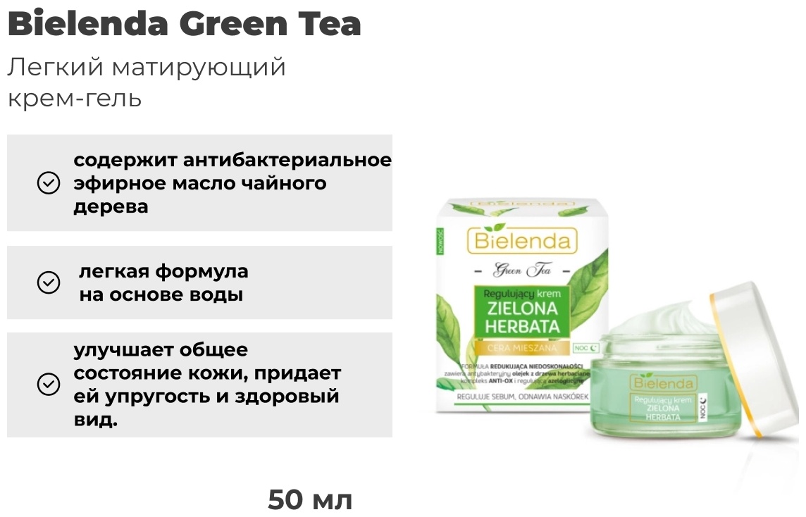 Bielenda крем Green Tea дневной для лица 50 мл