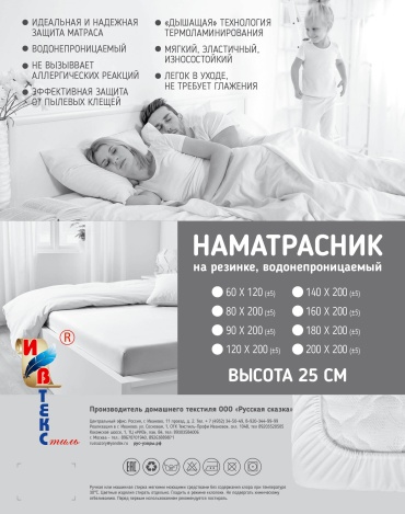 ИВтекстиль наматрасник на резинке 7ibNfe 120x200, хлопок, полиэстер