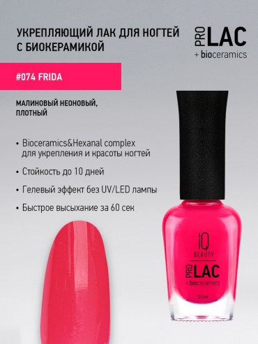IQ BEAUTY лак ProLac+bioceramics 074 Frida 12.5 мл