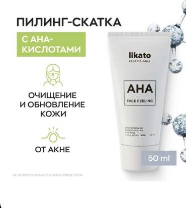 Likato Professional пилинг AHA 50 мл
