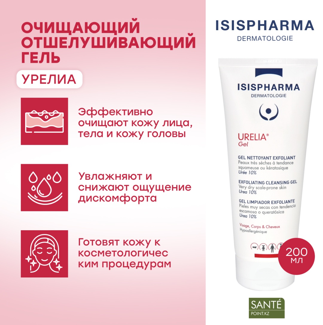 Isispharma скраб Урелиа гель для тела 200 мл