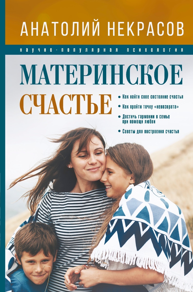 Книга Путы Материнской Любви Некрасов Купить