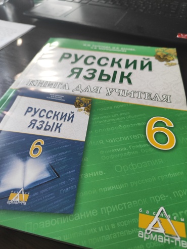 Пособие Капенова Ж.Ж.: Русский язык Книга для учителя 6 класс (рус)