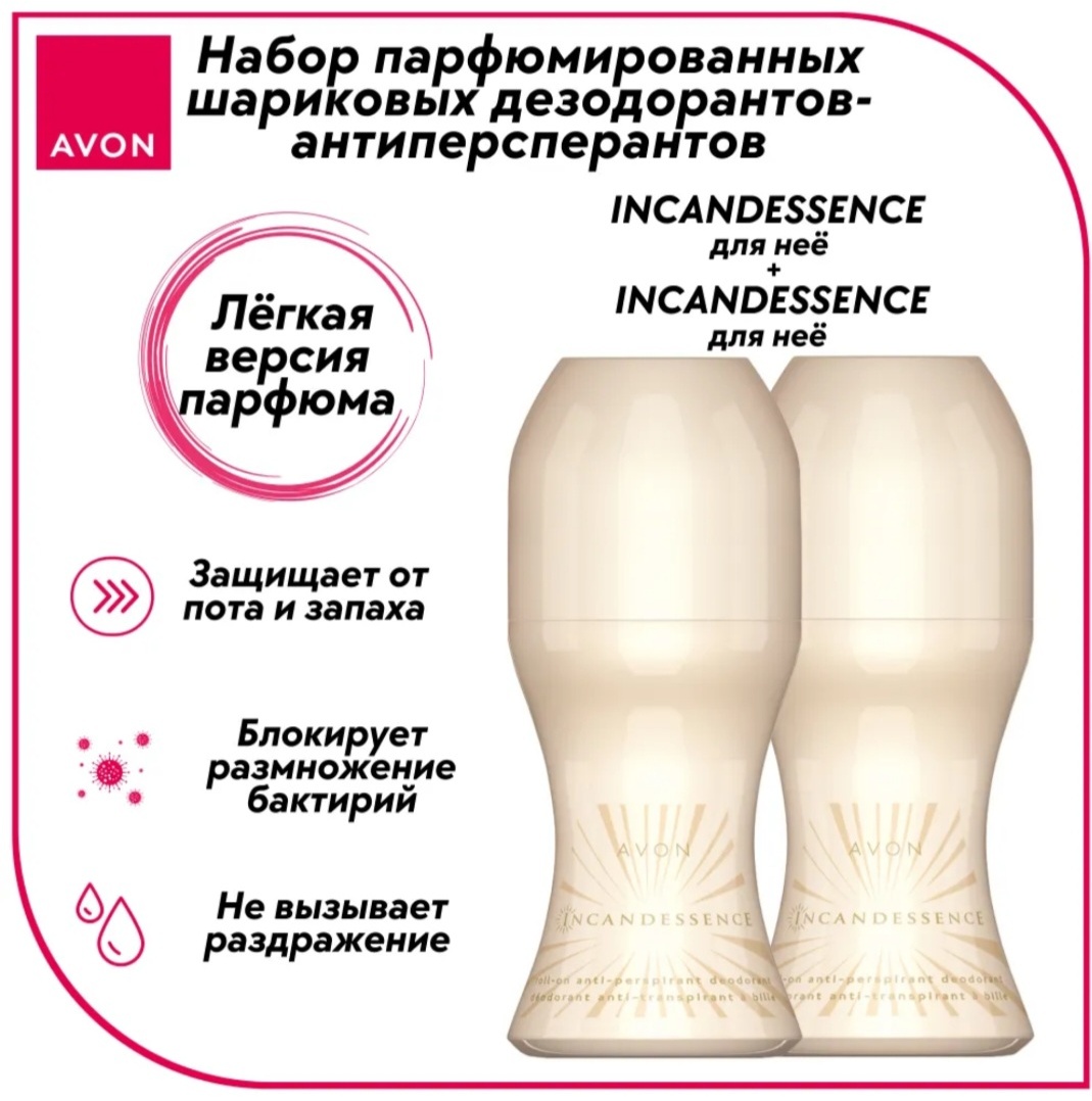 Avon Incandessence дезодорант-антиперспирант для женщин 100 мл