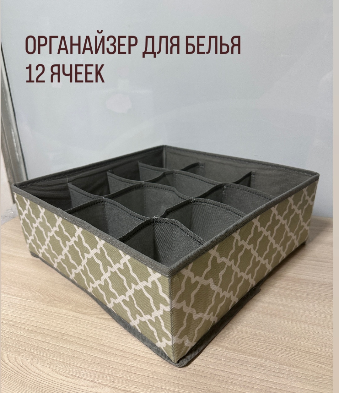 COMODO HOME органайзер для нижнего белья серый, 1 шт