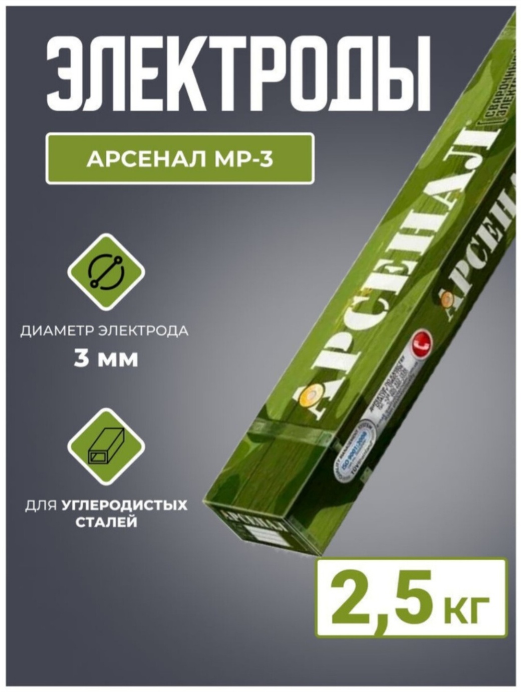 Сварочный электрод Арсенал 406077698, для ручной дуговой сварки