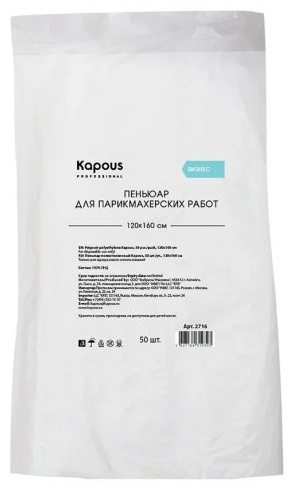 Kapous Professional Пеньюар полиэтиленовый 50 шт 120х160 см
