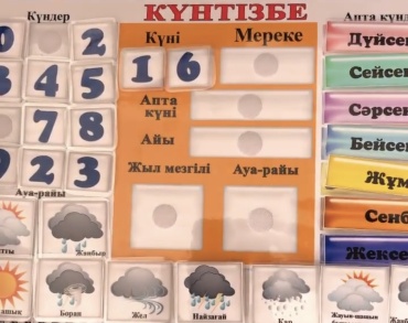 Обучающие карточки Aizat Lenger Календарь с липучками, A4, бумага, картон