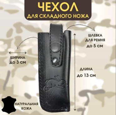 Для складного ножа 53679 черный