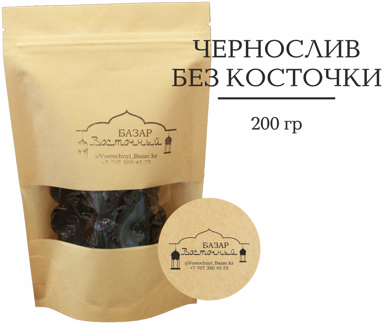 Восточный базар чернослив без косточки 200 г