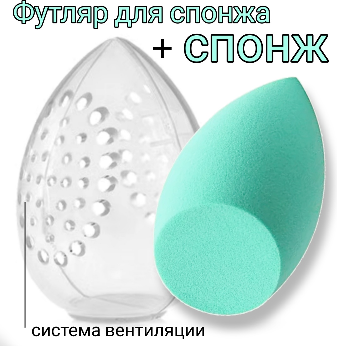 Спонж капля пластик, полиуретан 2 шт