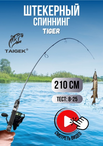 Taigek YISHEN спиннинговое 2.1 м