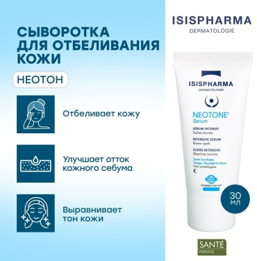 Isispharma сыворотка Neotone для лица 30 мл