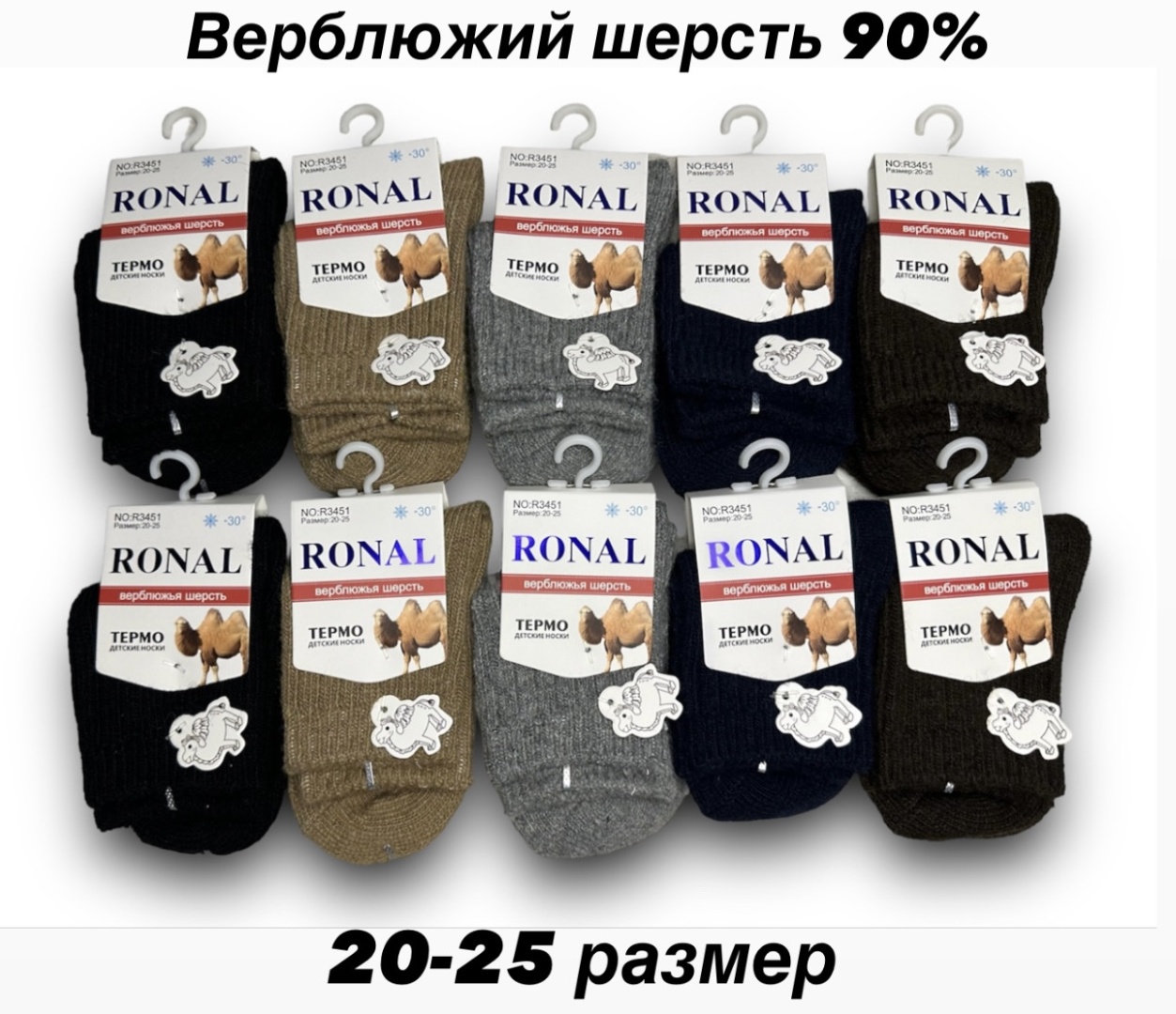 Носки RONAL R3451-ИП ТҰРҒАМБАЙ 10 пар мультиколор 20-25