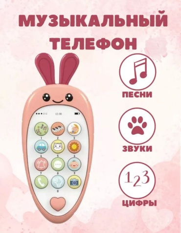 Интерактивная игрушка BOBO kids Пульт