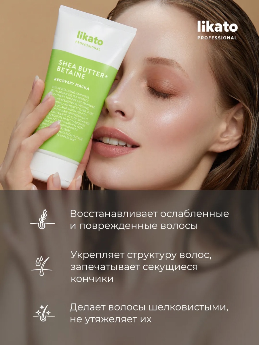 Likato Professional маска Маска д/волос восстанавливающая Likato RECOVERY 250мл 250 мл