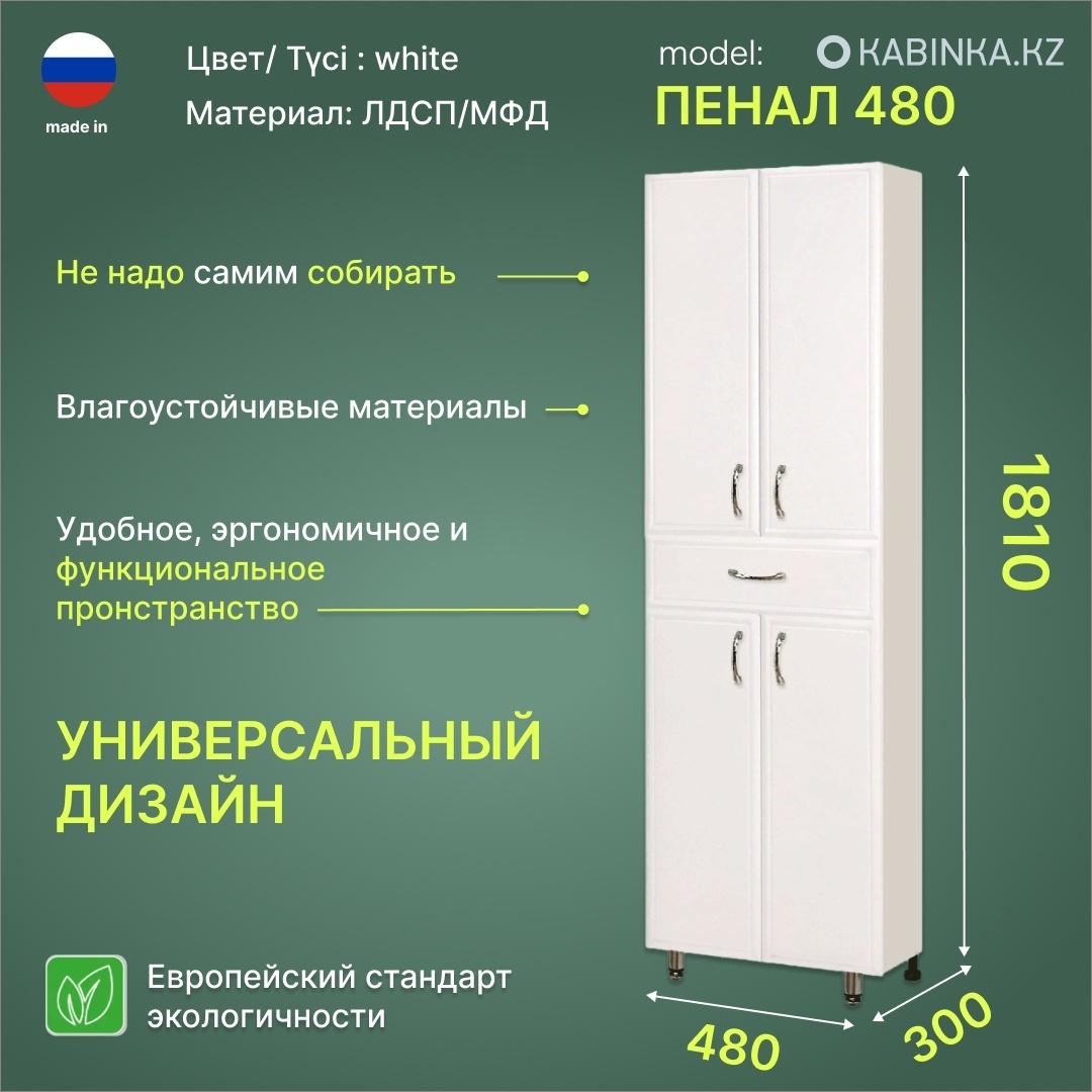 Пенал 2х створчатый в ванную с одним ящиком (480*300*1810) Белый ВП-1 - артикул K0000108267
