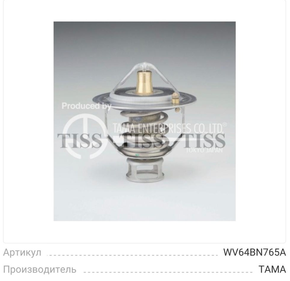 TAMA термостат WV64BN765A