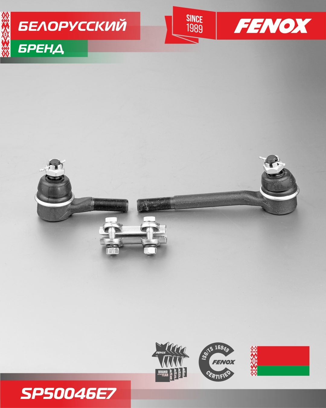 FENOX наконечник рулевой SP50046E7