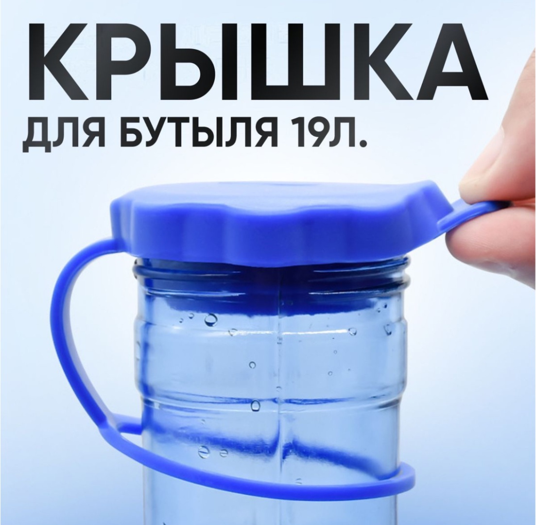 Крышка для бутылки 6.5 см, силикон