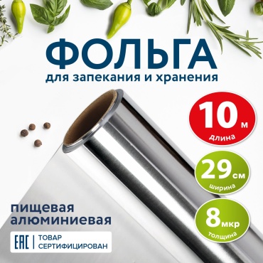 LAIMA фольга 607802 универсальное