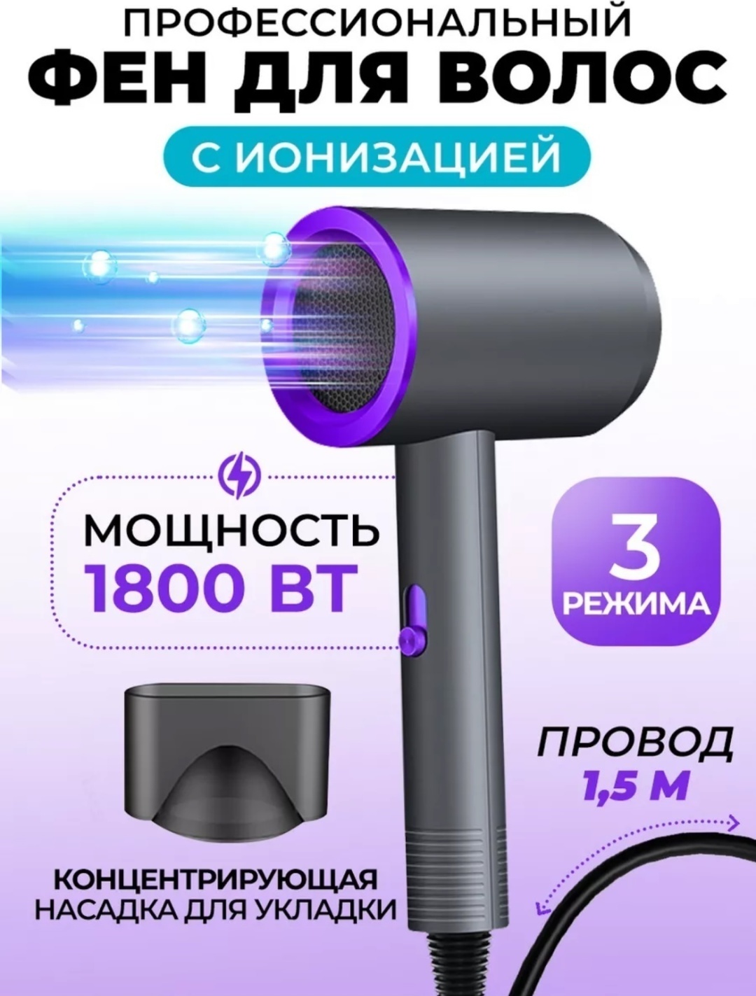 HD-1000 фен серый, фиолетовый