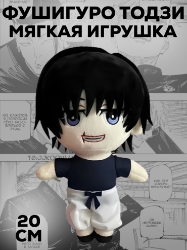 Подушка-игрушка Takai тоджи фушигуро, высота 20 см, мультиколор