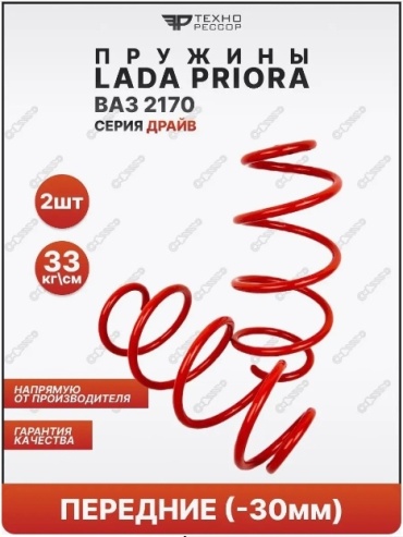 Технорессор пружина передней подвески 21700-2902712-30