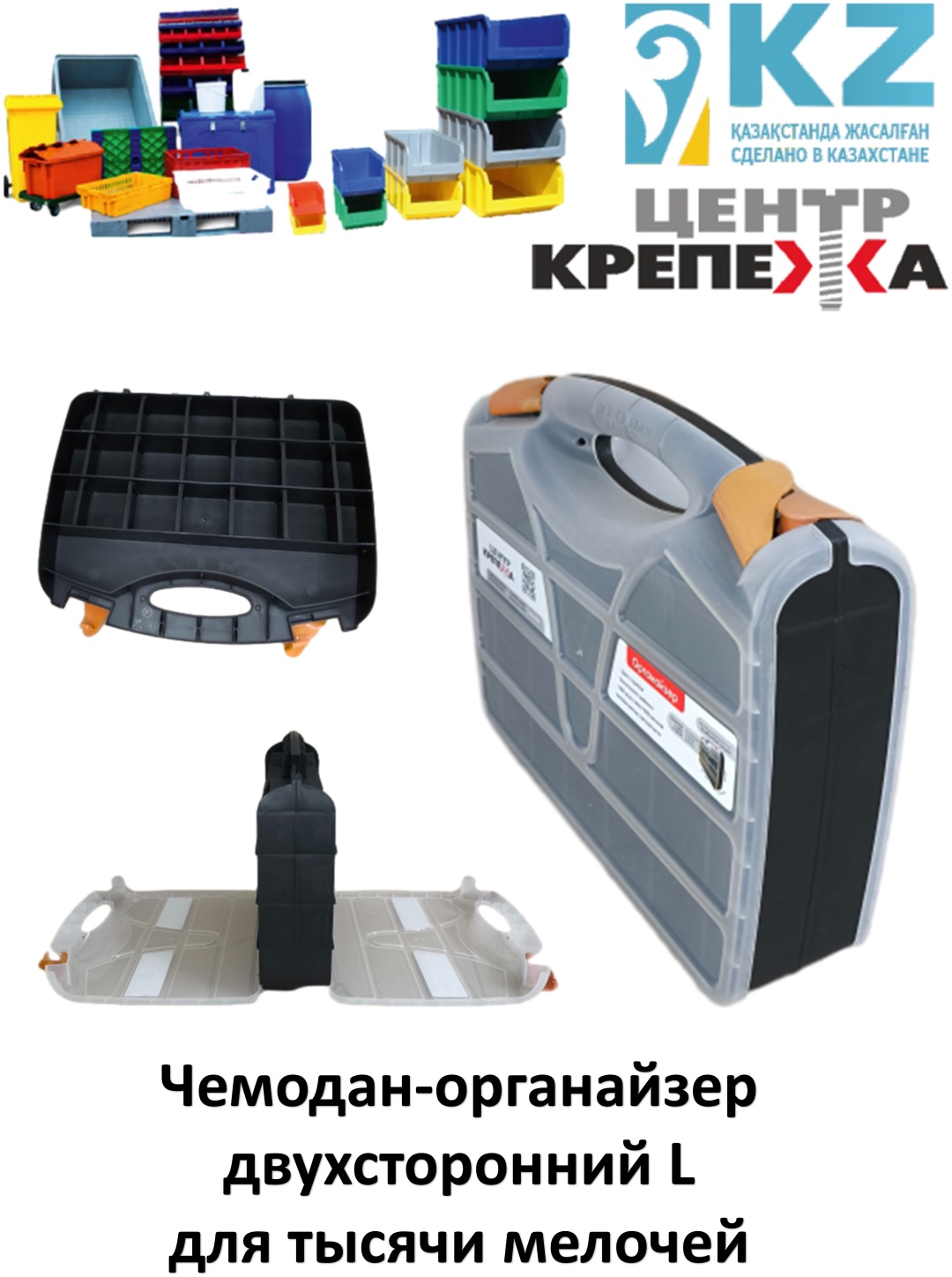 Центр крепежа органайзер универсальный 30x37x90 см, пластик