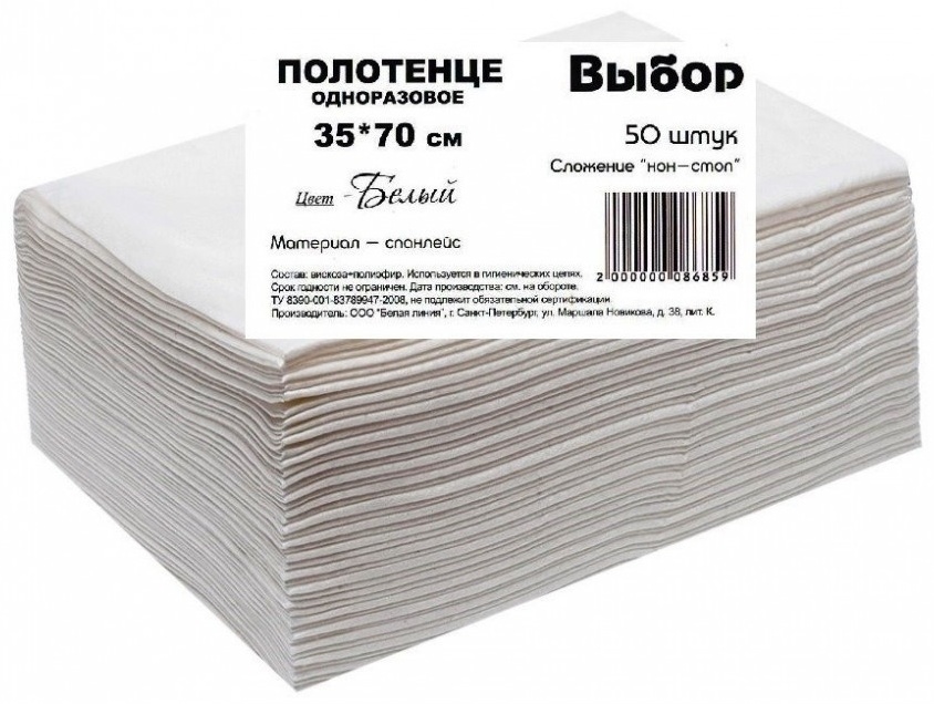 White Line одноразовые полотенца 35 х 70 50 шт