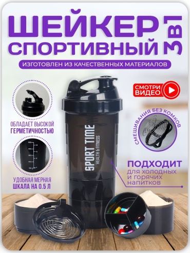 SPORT TIME SHA01BLCK 500 мл черный