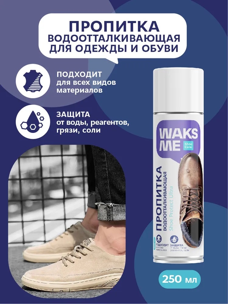 Пропитка бесцветный, SPU250