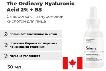 The Ordinary сыворотка Hyaluronic Acid 2% +B5 для лица 30 мл