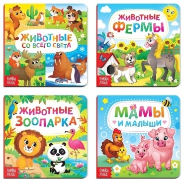 Книжка-игрушка Буква-ленд Буква-ленд Набор книг «Животные»