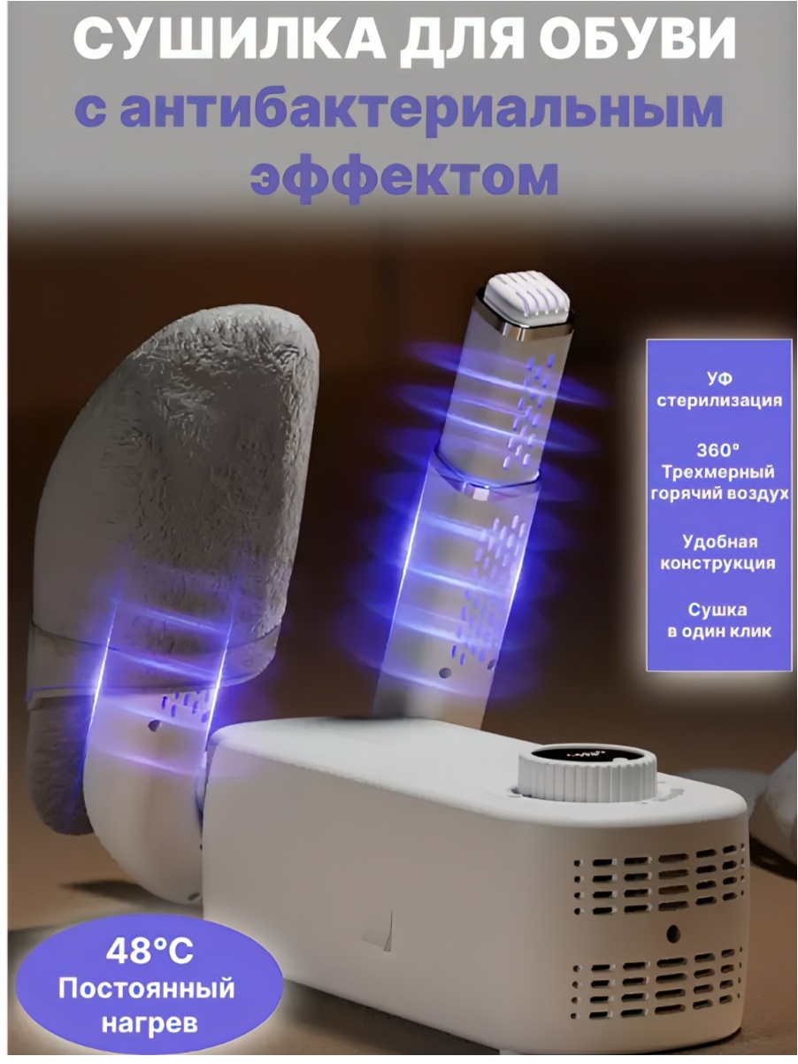 Shoe Dryer XH-602 белый