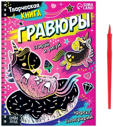 Е.Сачкова: Гравюры. Пони