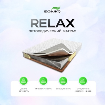 Матрас Ecco-mamyq RELAX, 120x200x22 см