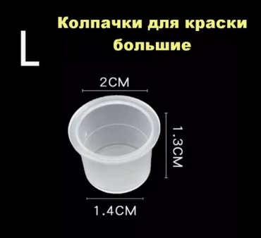Кэпсы под краску 100 шт