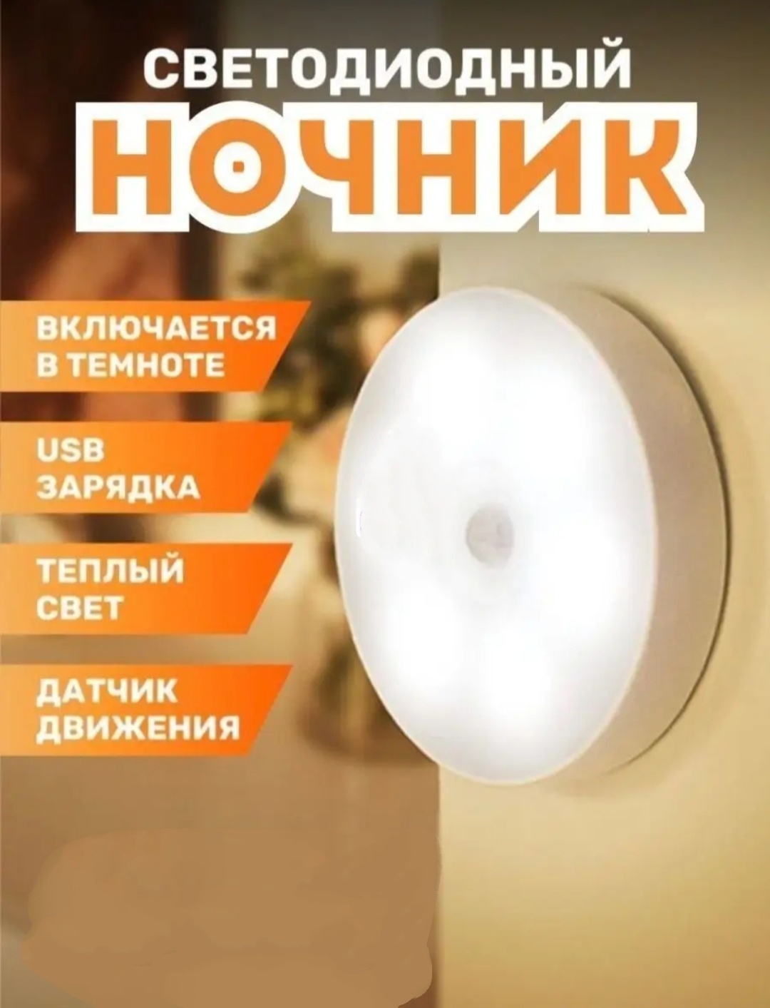 Декоративный светильник настенный 642315, теплый белый