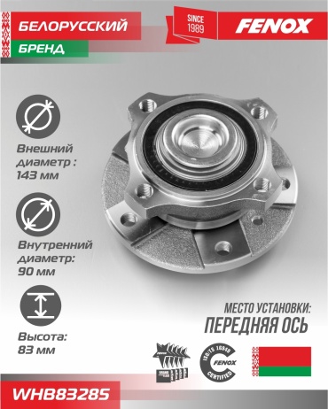 FENOX ступица WHB83285