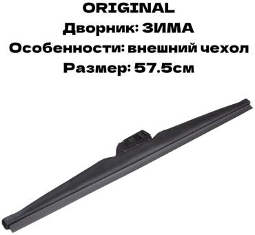 Щетка каркасная GNG GNG W-57.5 575 мм, 1 шт