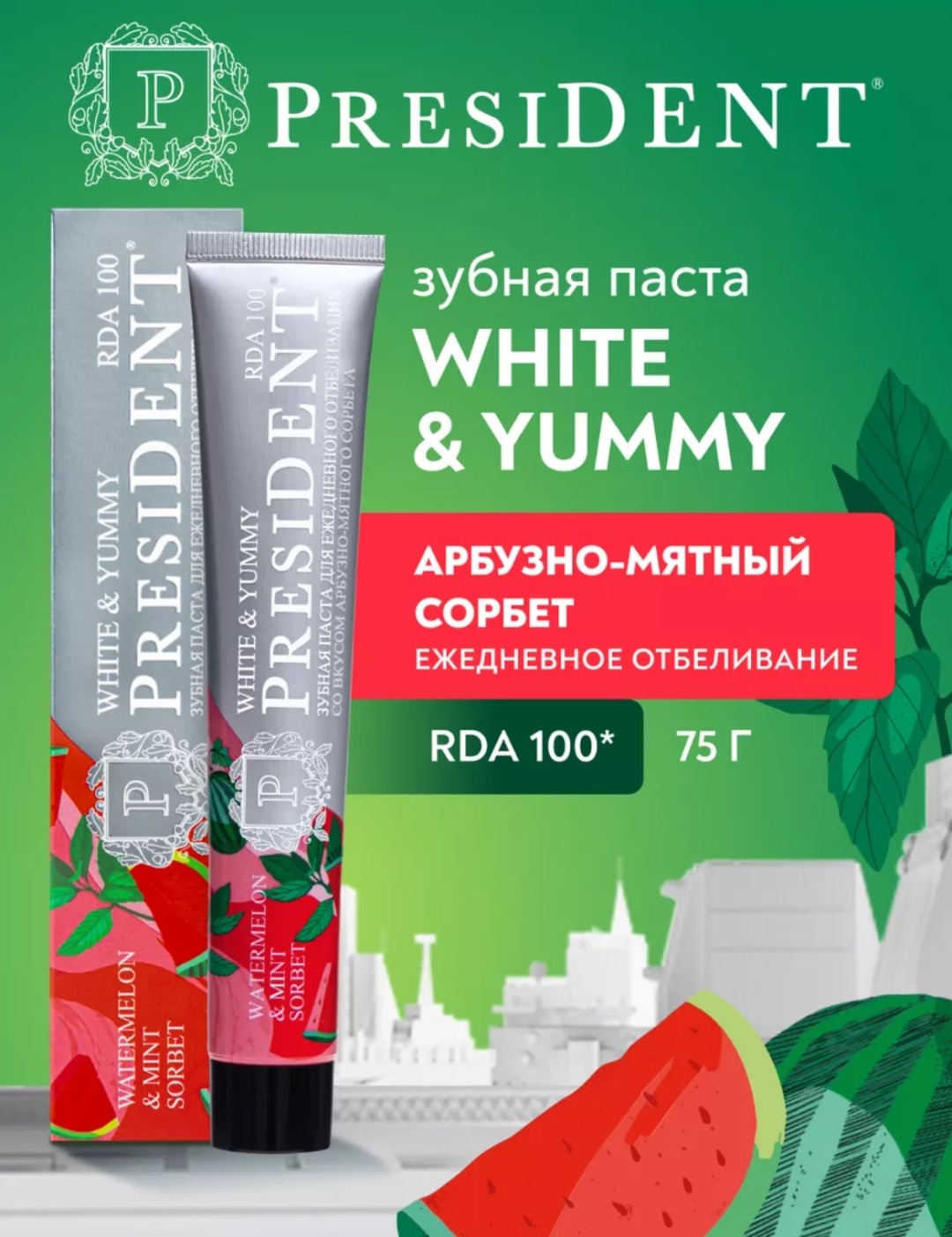 President зубная паста White and Yummy Арбузно-мятный сорбет 75 мл