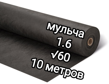 АГРОНОМ укрывной материал Мульча, нетканый материал